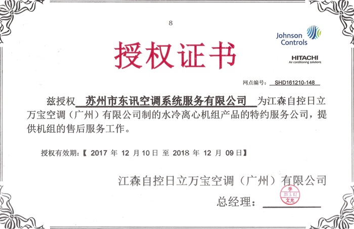 东讯售后授权2018-2