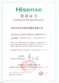 海信日立授权