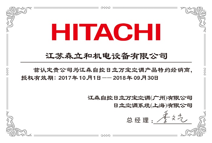 江苏森立和机电设备有限公司