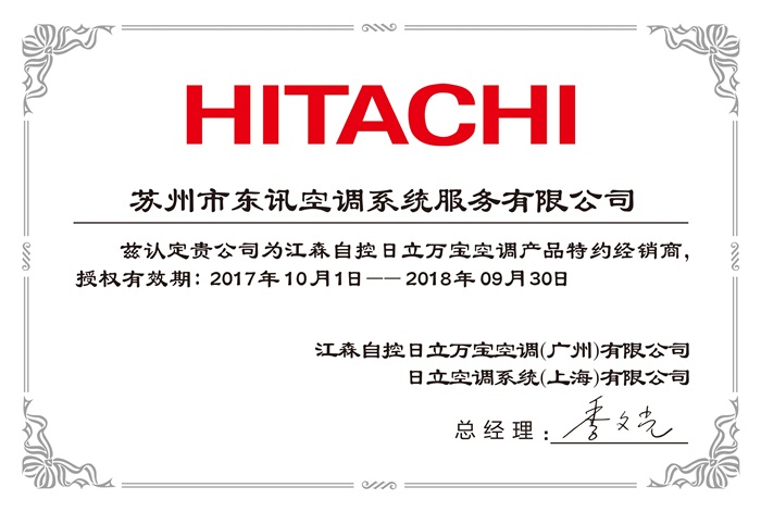 苏州市东讯空调系统服务有限公司